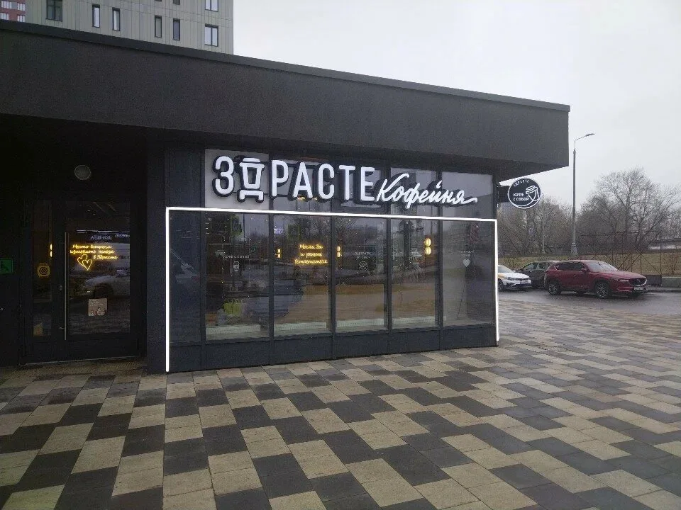 Кейс: кофейня Здрасте